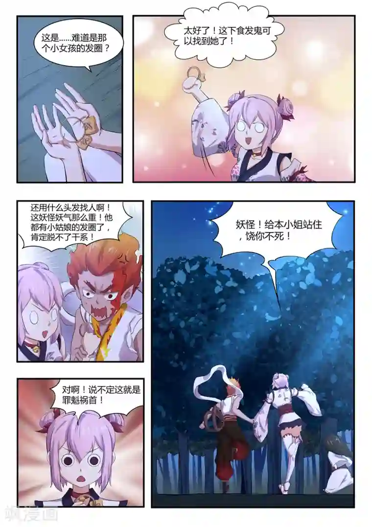 我在日本当道士第120话 妖怪！给本小姐站住