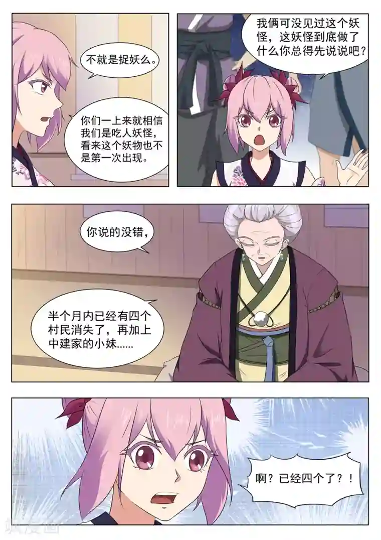 我在日本当道士第120话 妖怪！给本小姐站住