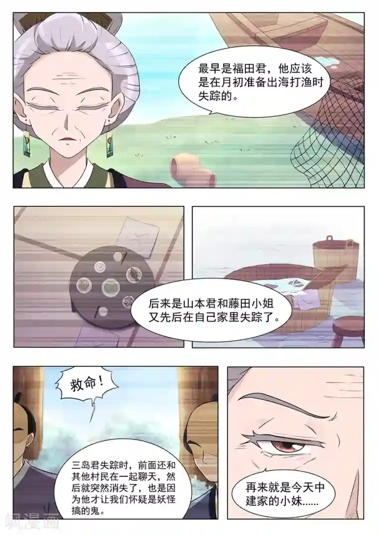 我在日本当道士第120话 妖怪！给本小姐站住