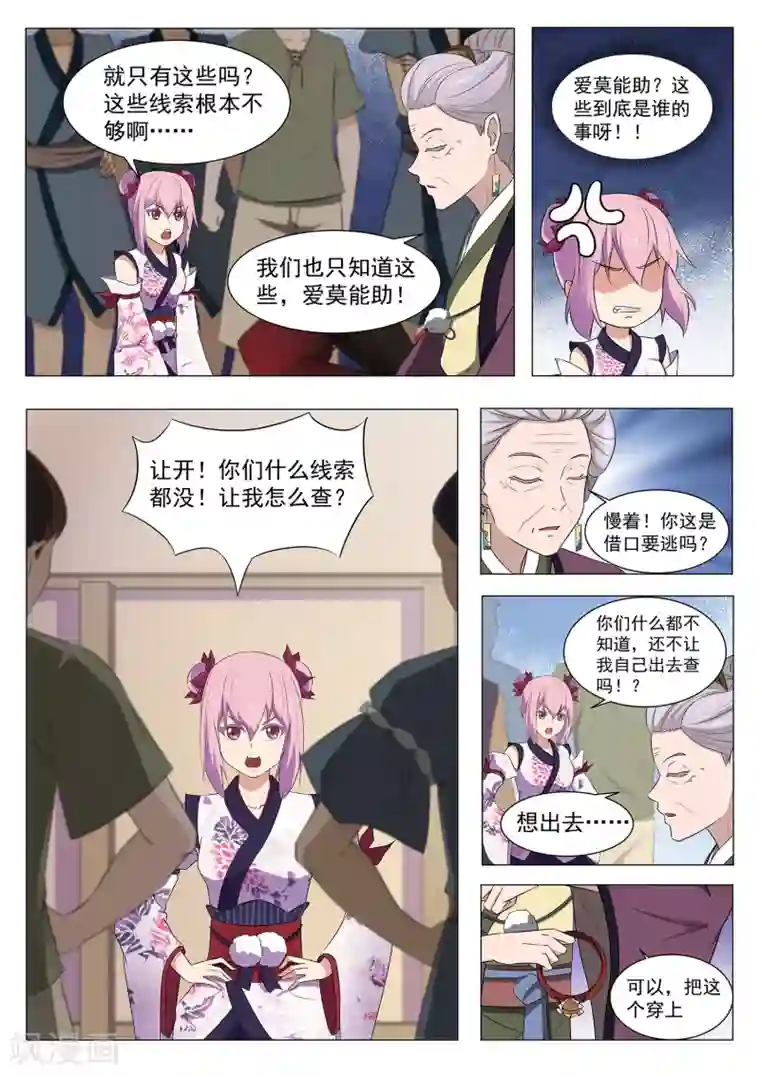 我在日本当道士第120话 妖怪！给本小姐站住