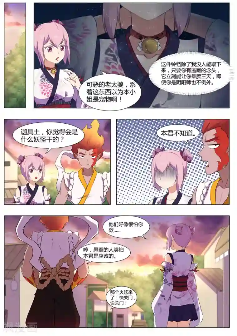 我在日本当道士第120话 妖怪！给本小姐站住