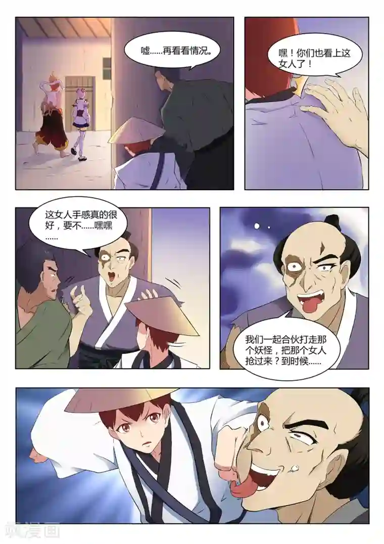 我在日本当道士第120话 妖怪！给本小姐站住