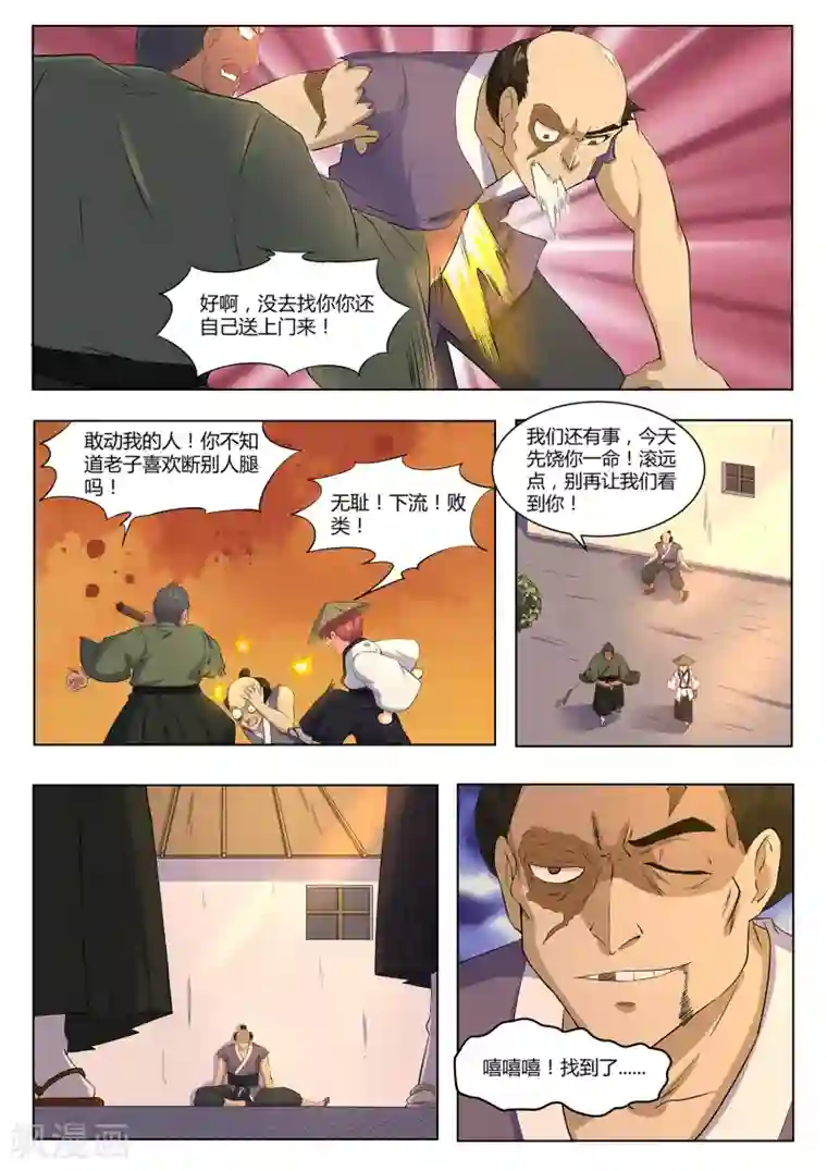 我在日本当道士第120话 妖怪！给本小姐站住