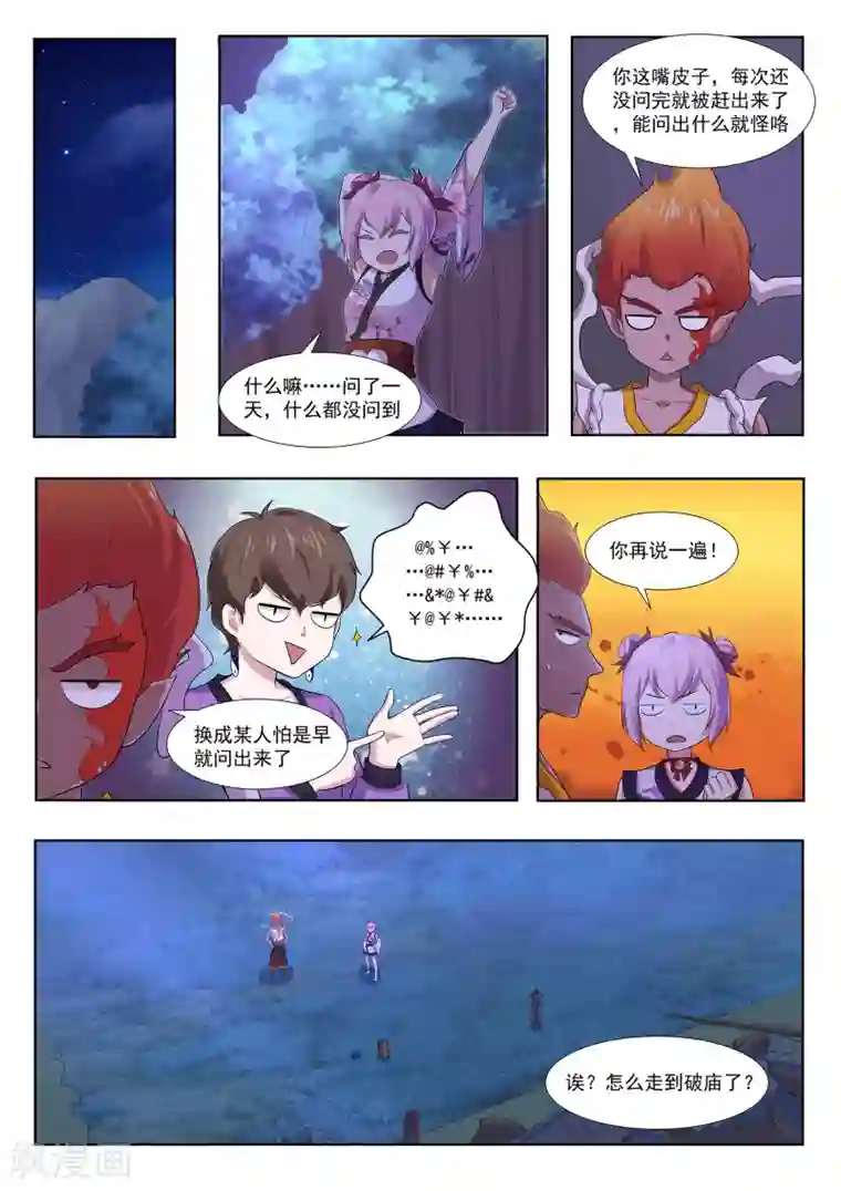 我在日本当道士第120话 妖怪！给本小姐站住