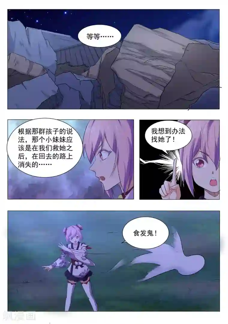 我在日本当道士第120话 妖怪！给本小姐站住