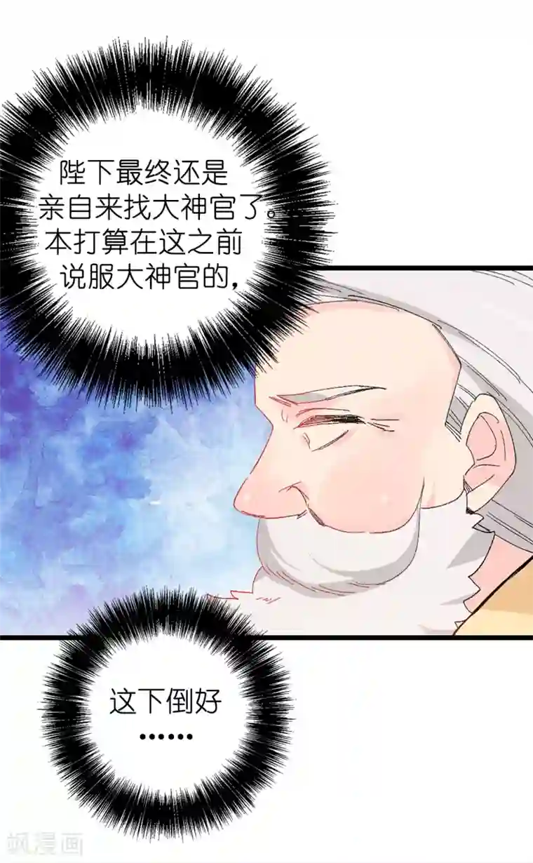 皇子的天降未婚妻第146话 陛下亲临神殿