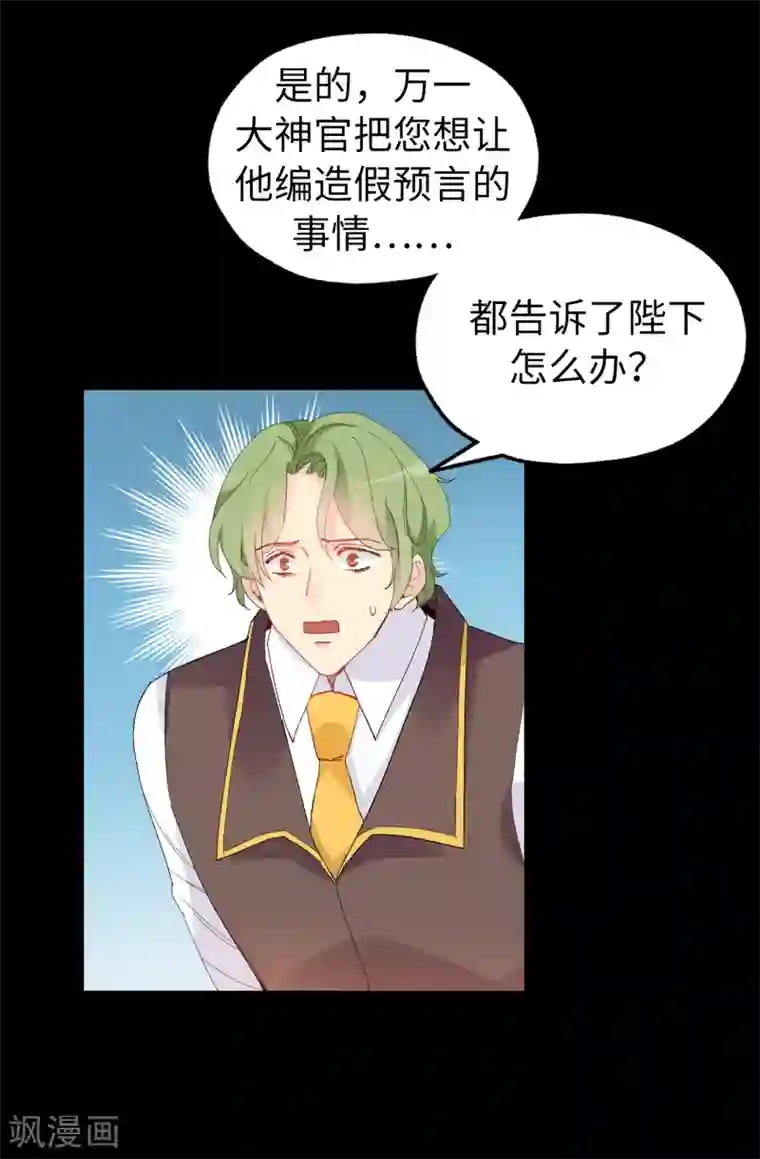 皇子的天降未婚妻第146话 陛下亲临神殿