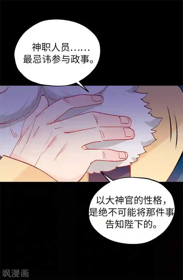 皇子的天降未婚妻第146话 陛下亲临神殿