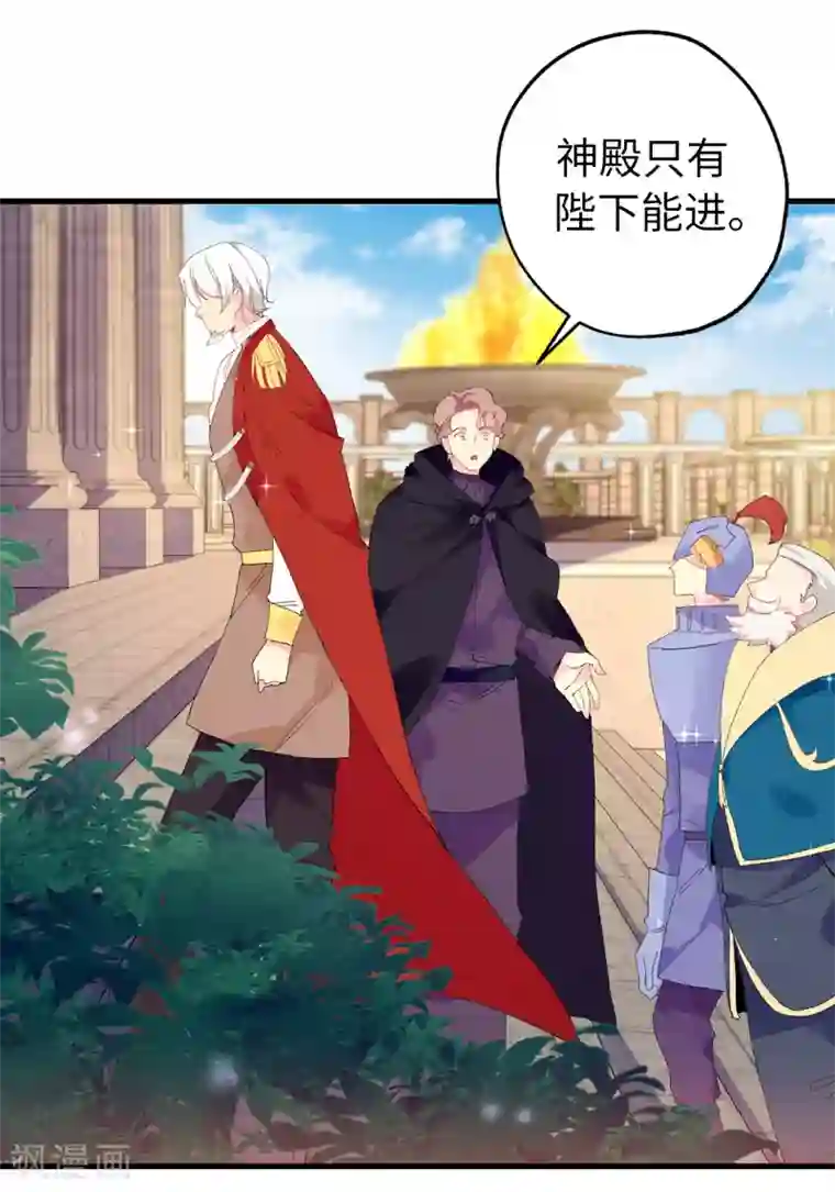 皇子的天降未婚妻第146话 陛下亲临神殿