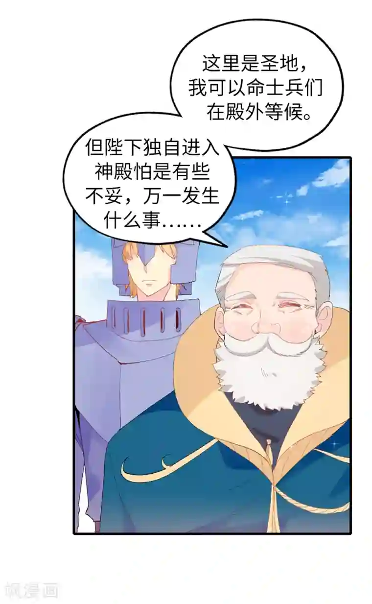 皇子的天降未婚妻第146话 陛下亲临神殿