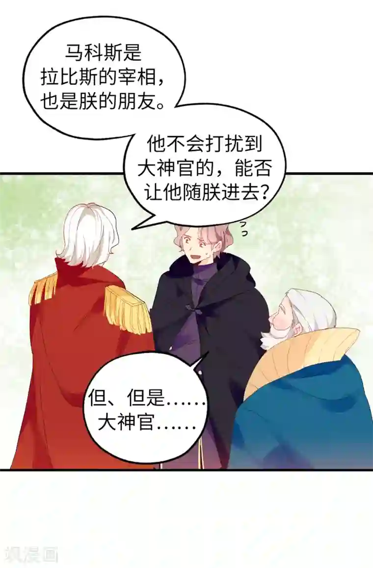 皇子的天降未婚妻第146话 陛下亲临神殿