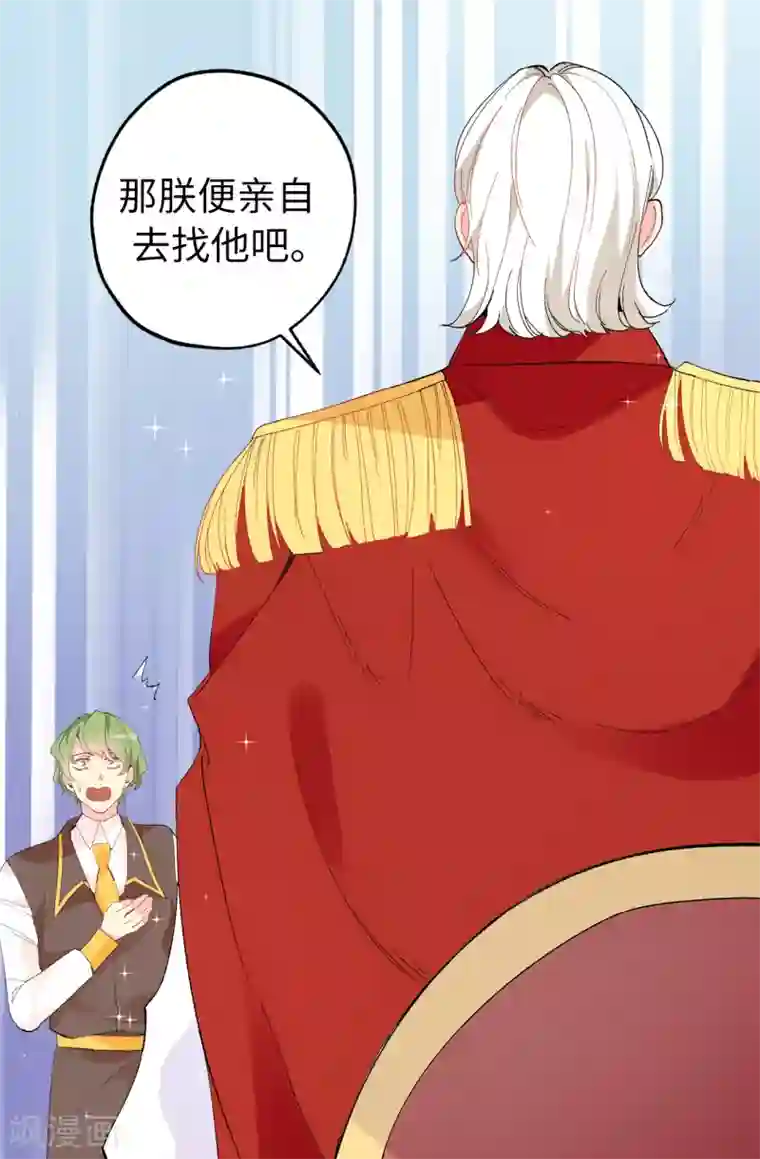 皇子的天降未婚妻第146话 陛下亲临神殿