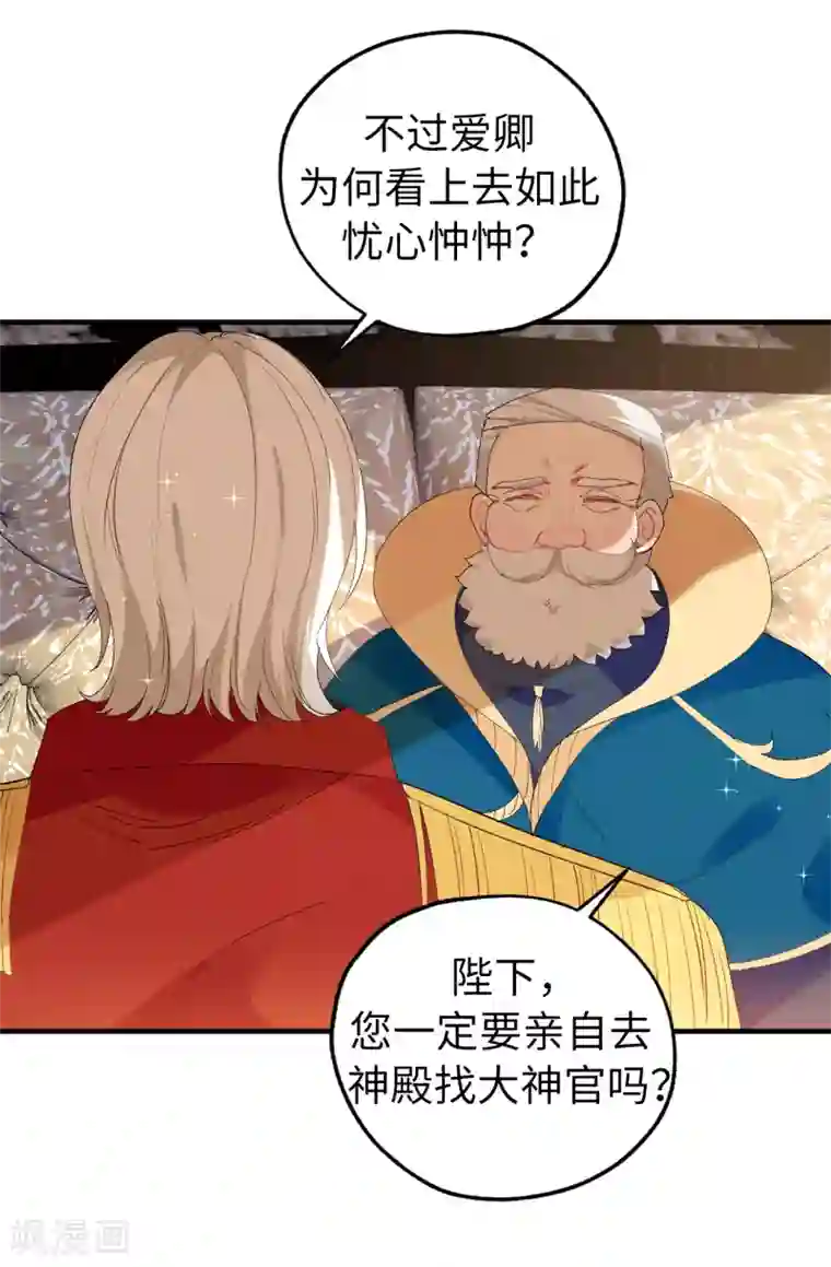 皇子的天降未婚妻第146话 陛下亲临神殿