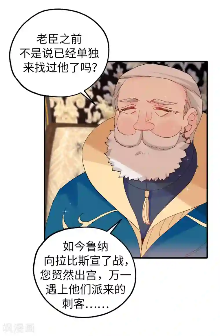 皇子的天降未婚妻第146话 陛下亲临神殿