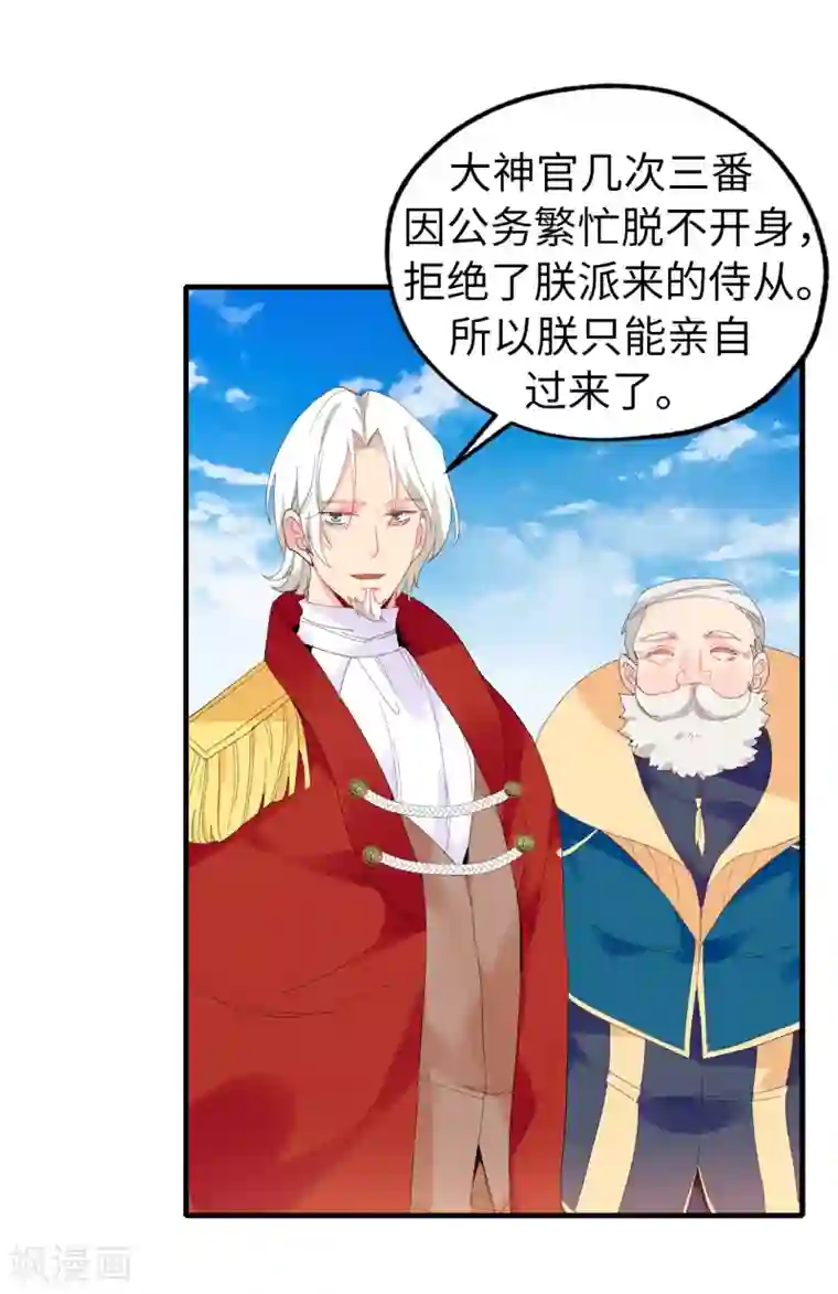 皇子的天降未婚妻第147话 重新宣布预言