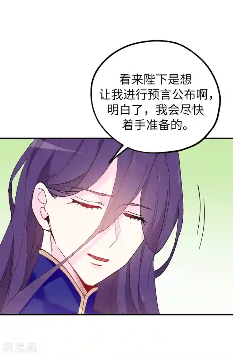 皇子的天降未婚妻第147话 重新宣布预言