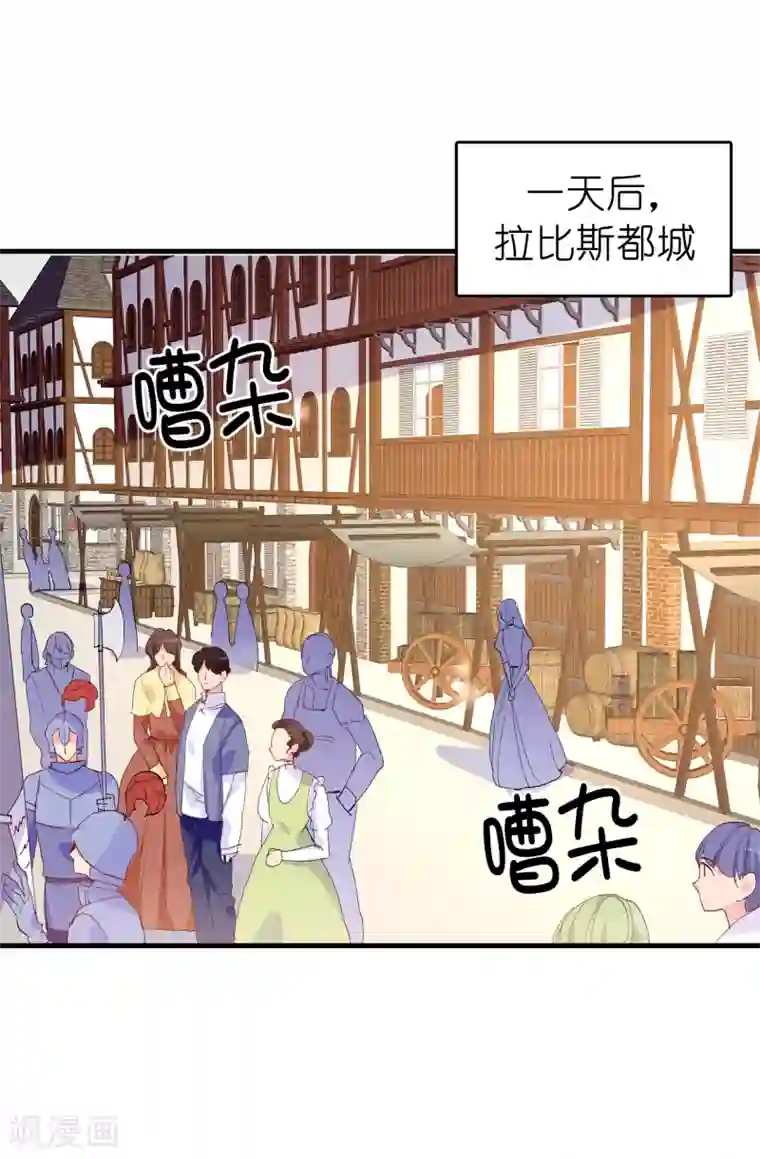 皇子的天降未婚妻第147话 重新宣布预言