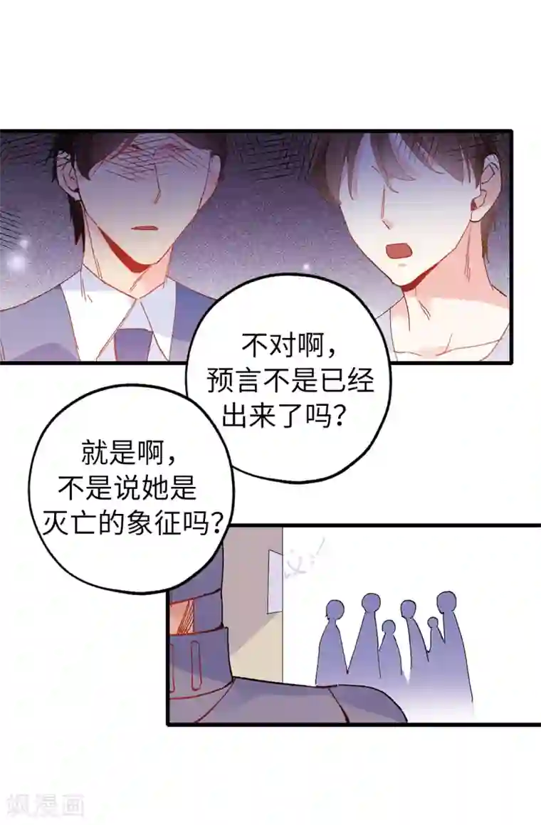 皇子的天降未婚妻第147话 重新宣布预言