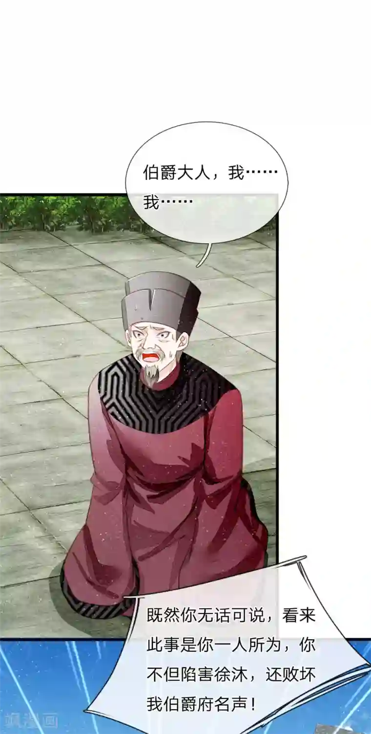 史上第一纨绔第52话 伯爵府的一条狗