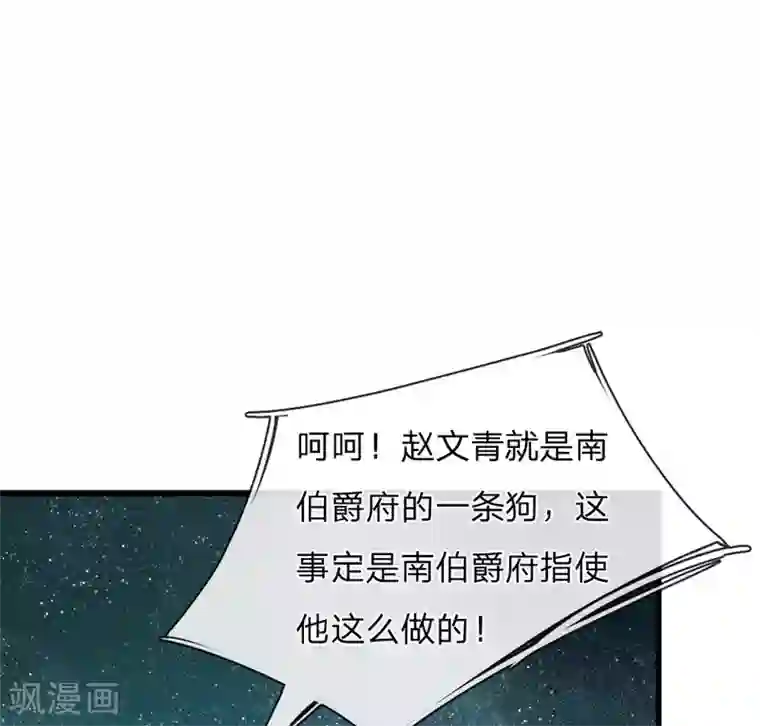 史上第一纨绔第52话 伯爵府的一条狗