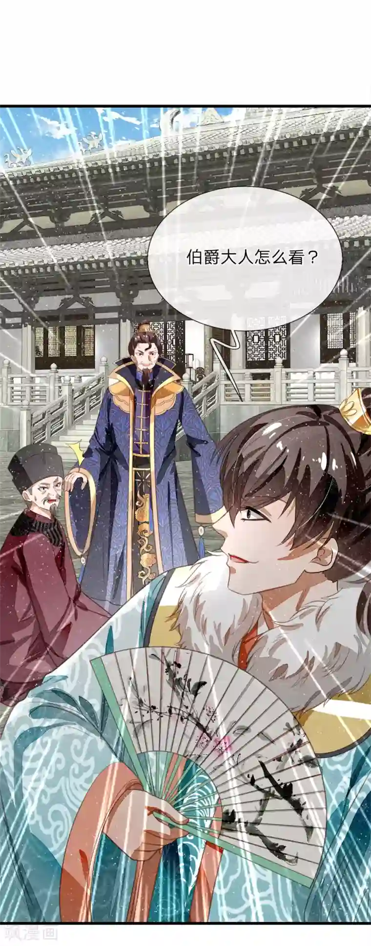 史上第一纨绔第52话 伯爵府的一条狗