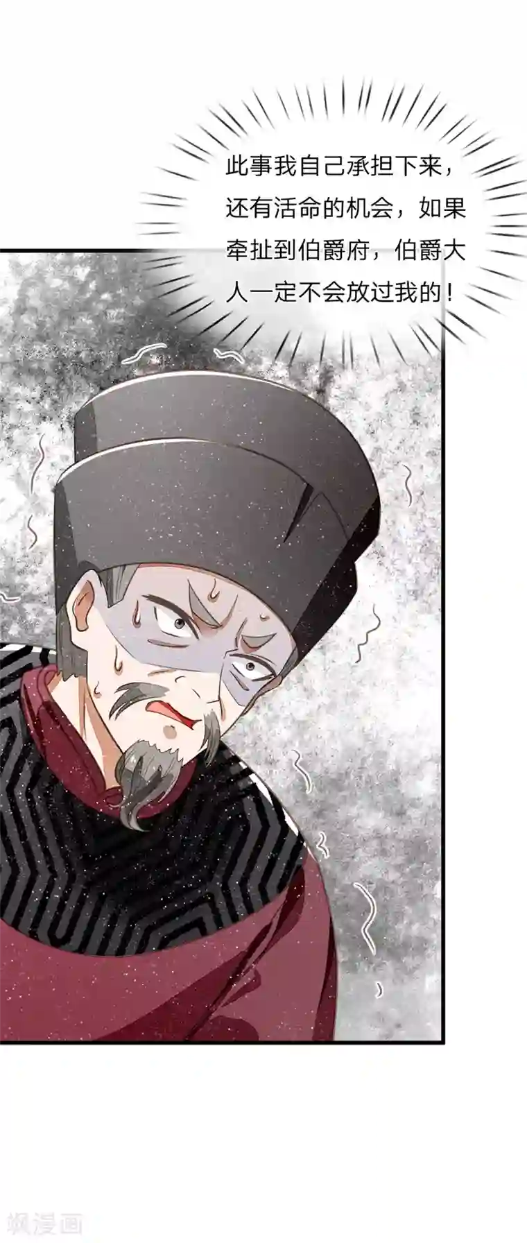 史上第一纨绔第52话 伯爵府的一条狗