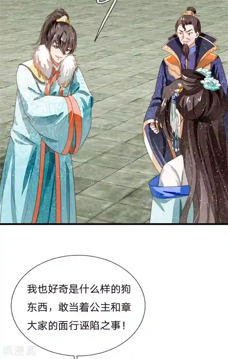 史上第一纨绔第52话 伯爵府的一条狗