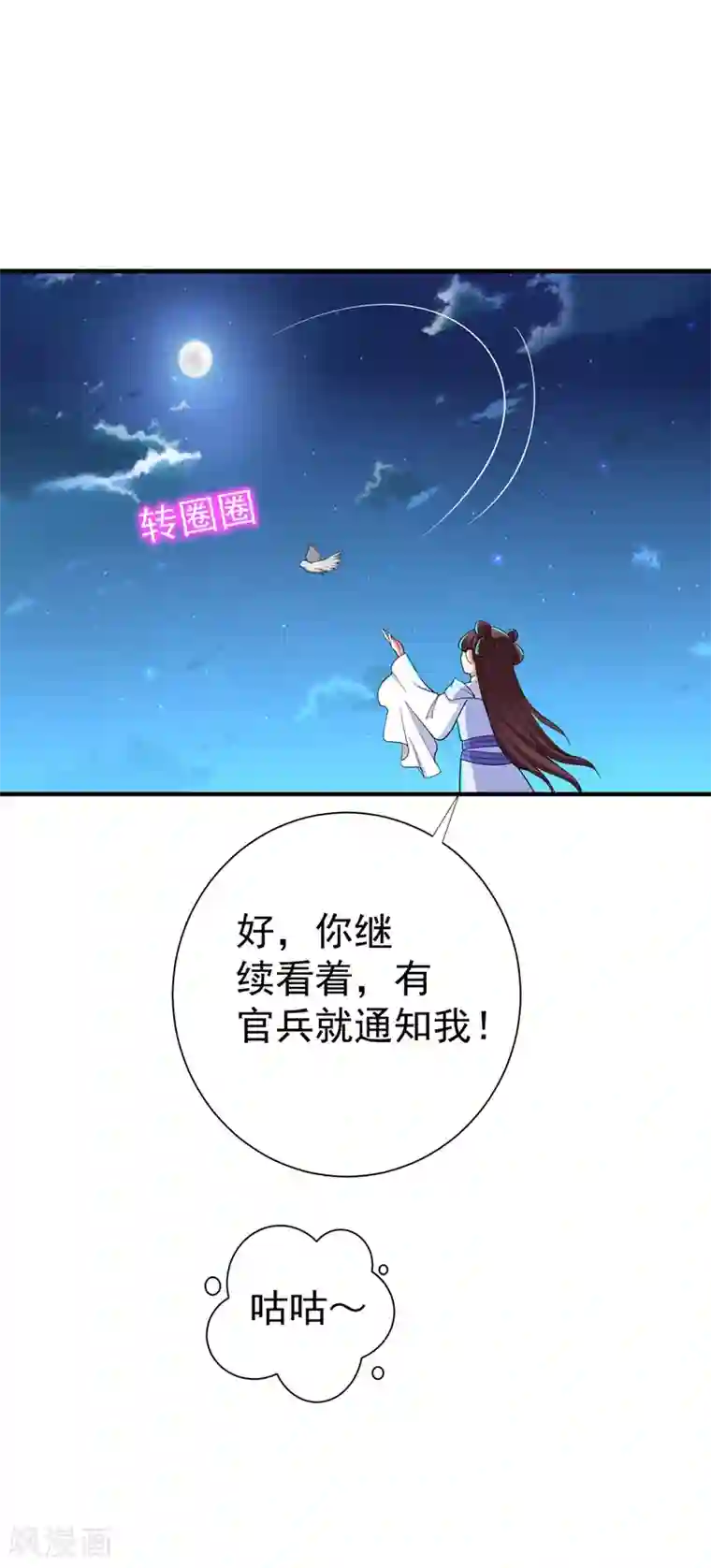 暴力俏丫头第82话 自家酒楼开起来！