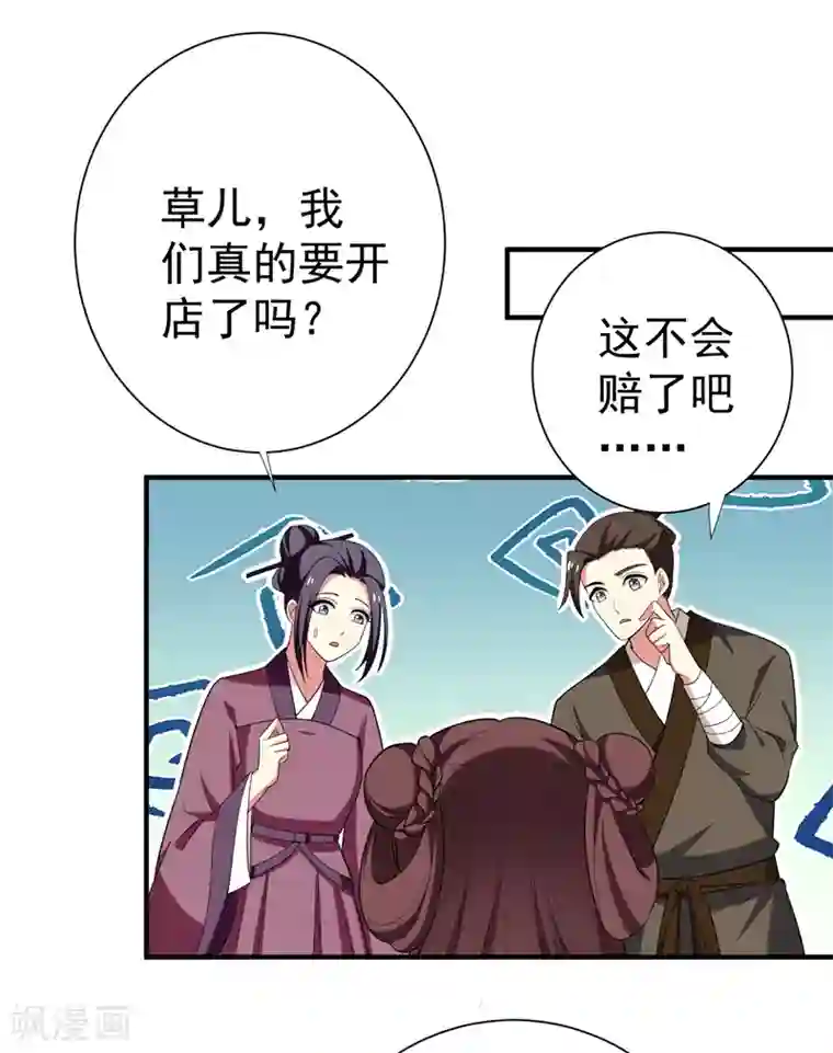 暴力俏丫头第82话 自家酒楼开起来！