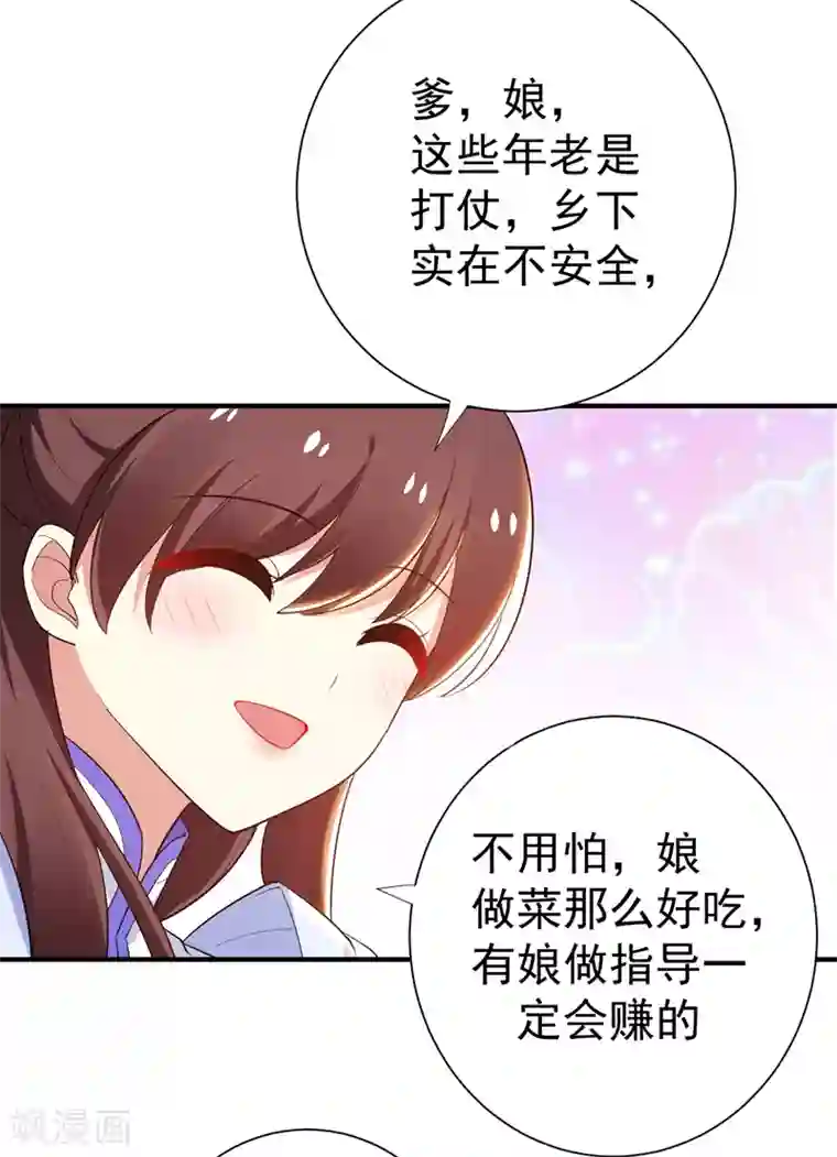 暴力俏丫头第82话 自家酒楼开起来！