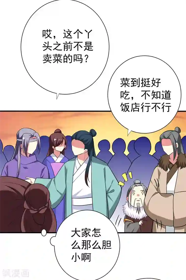 暴力俏丫头第82话 自家酒楼开起来！