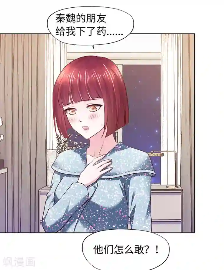 陆少的暖婚新妻第82话