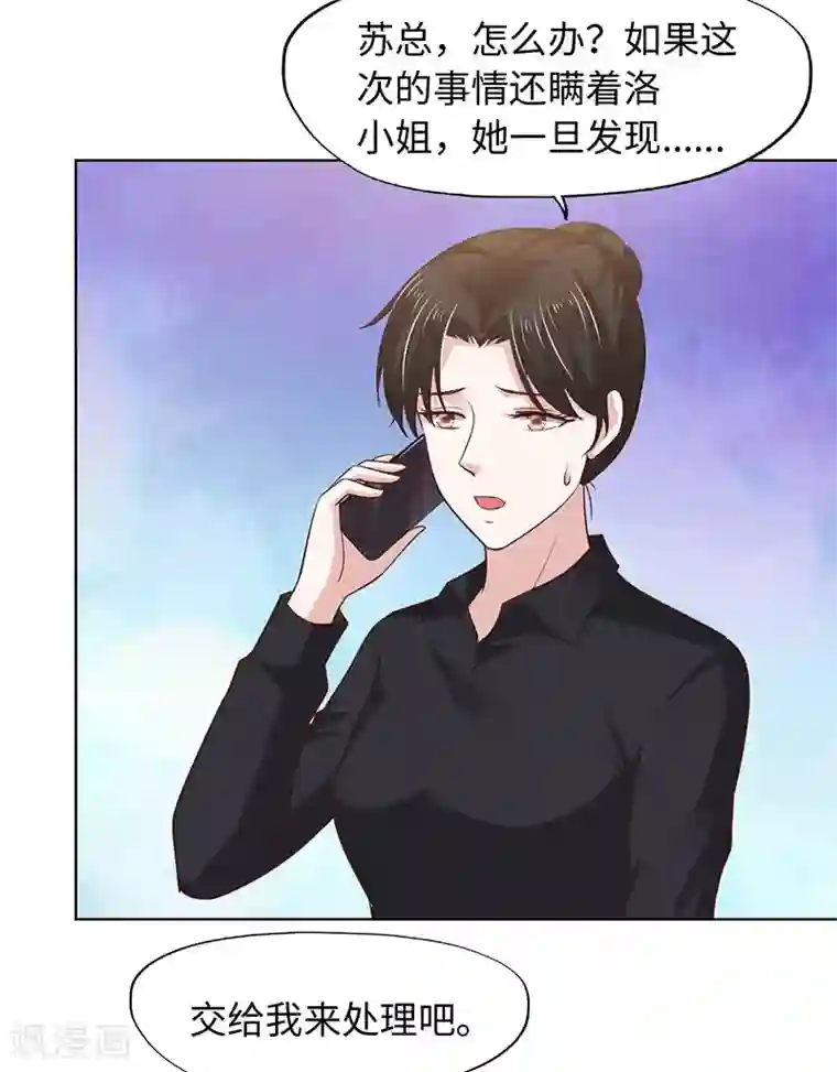 陆少的暖婚新妻第82话