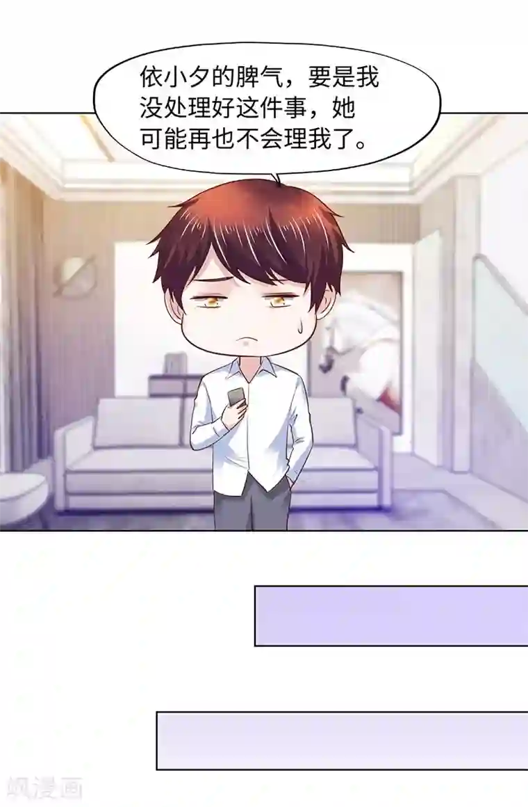 陆少的暖婚新妻第82话