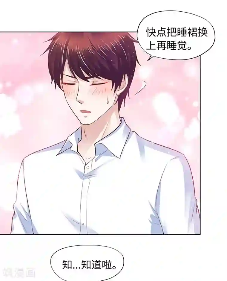 陆少的暖婚新妻第82话