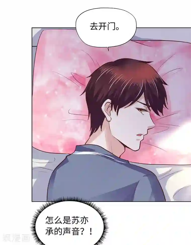 陆少的暖婚新妻第82话