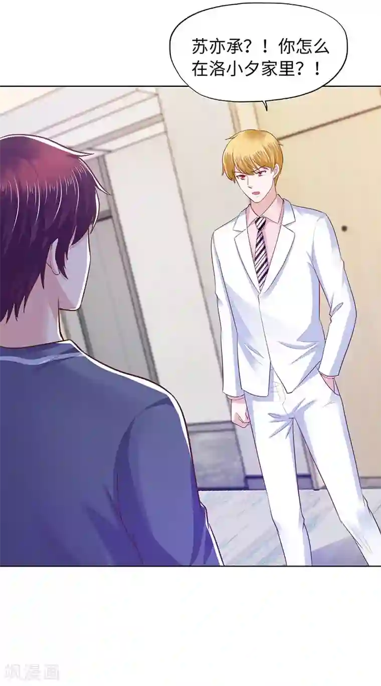 陆少的暖婚新妻第82话