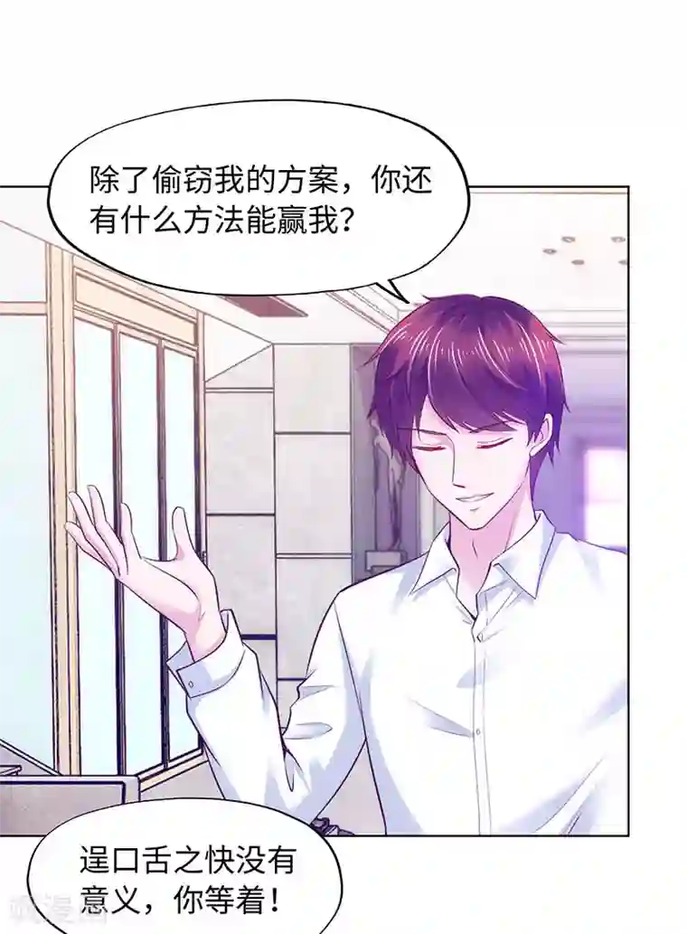 陆少的暖婚新妻第83话