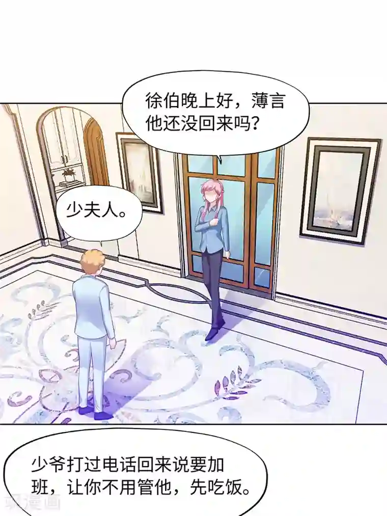 陆少的暖婚新妻第83话
