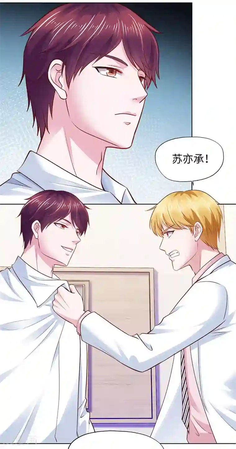 陆少的暖婚新妻第83话