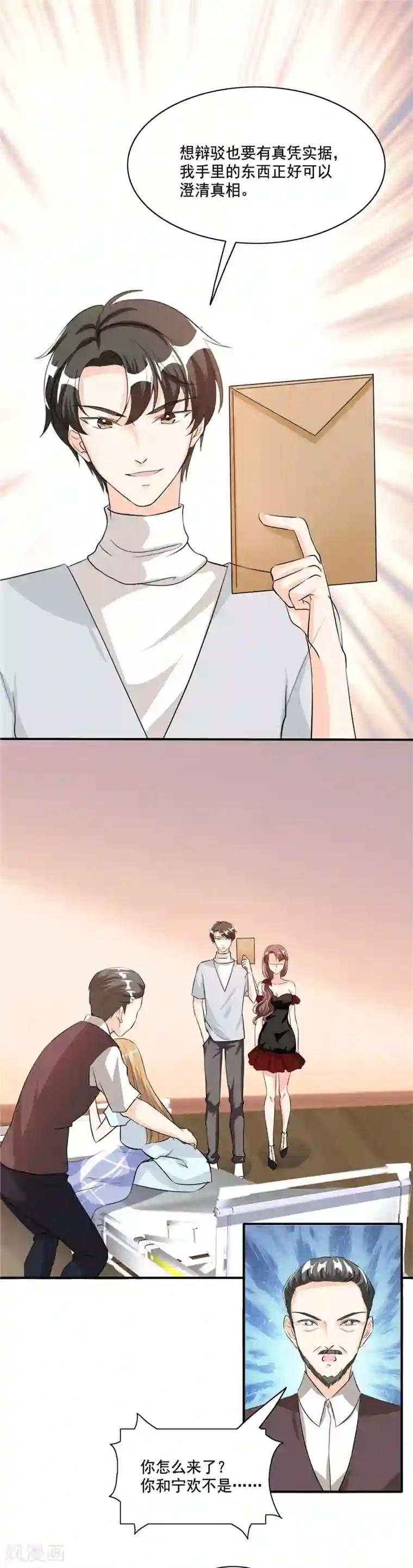 锦绣重生：早安傅太太第107话 真相大白