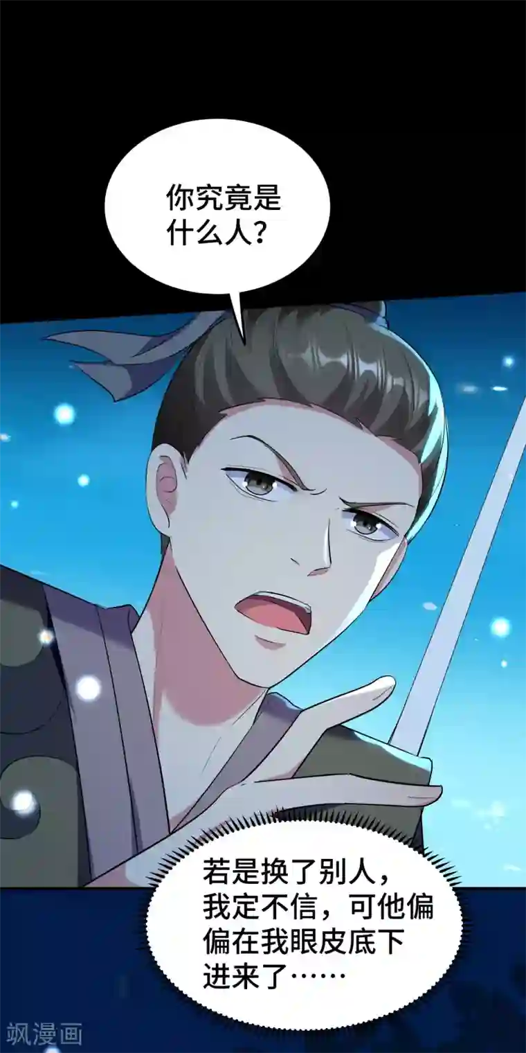 万界仙王第27话 想走？做梦！