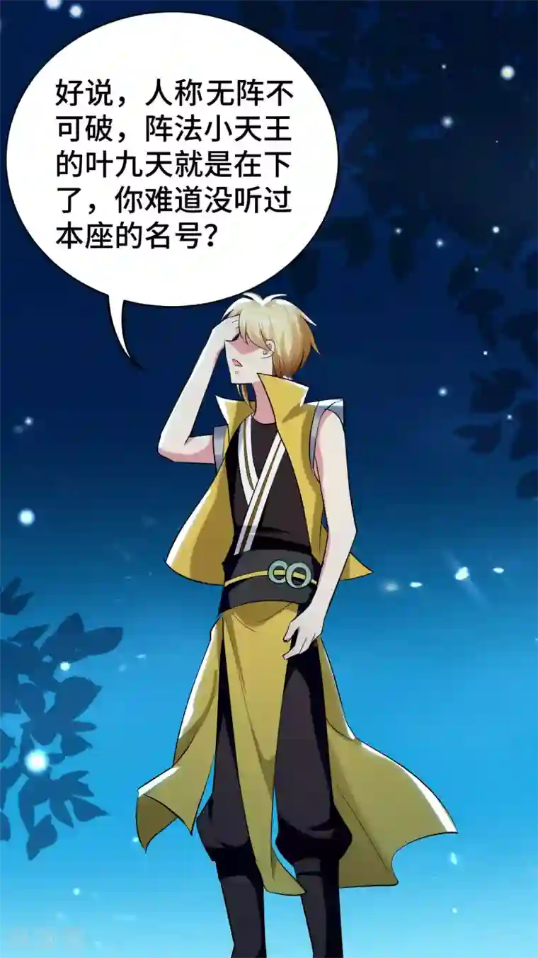 万界仙王第27话 想走？做梦！