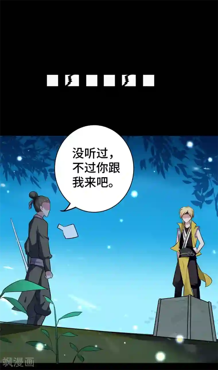 万界仙王第27话 想走？做梦！