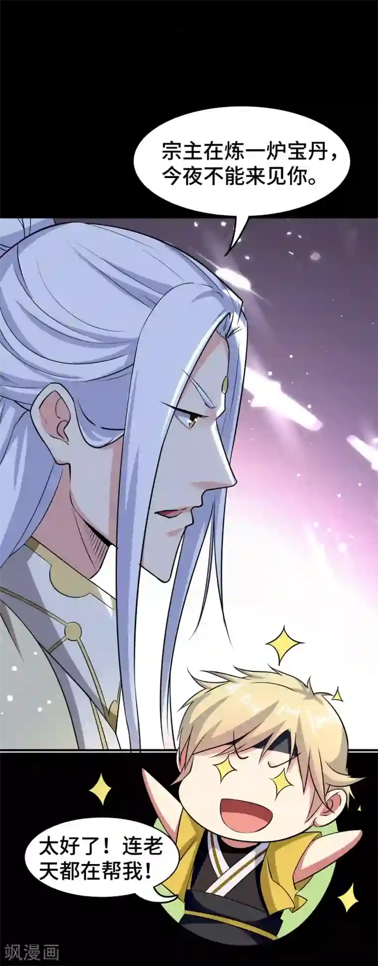 万界仙王第27话 想走？做梦！