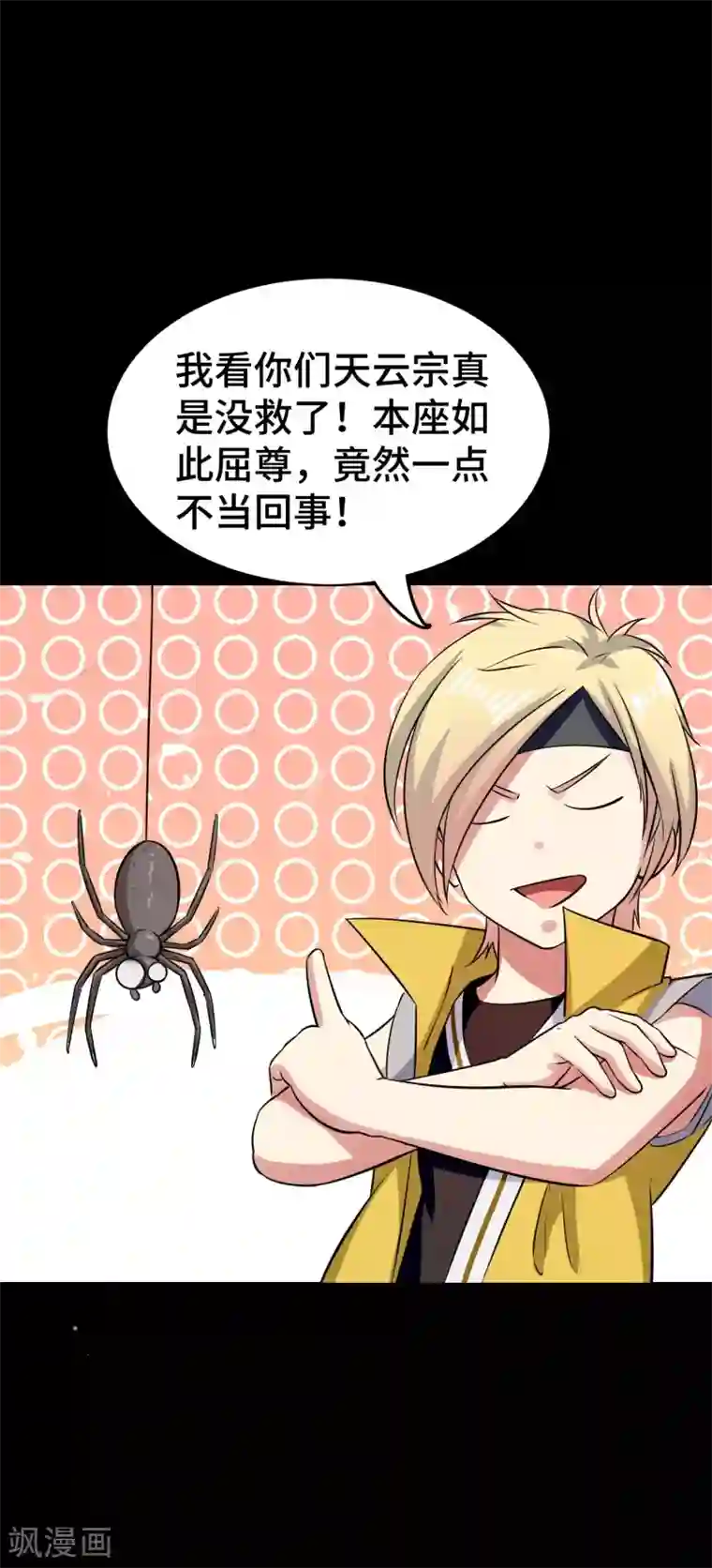 万界仙王第27话 想走？做梦！