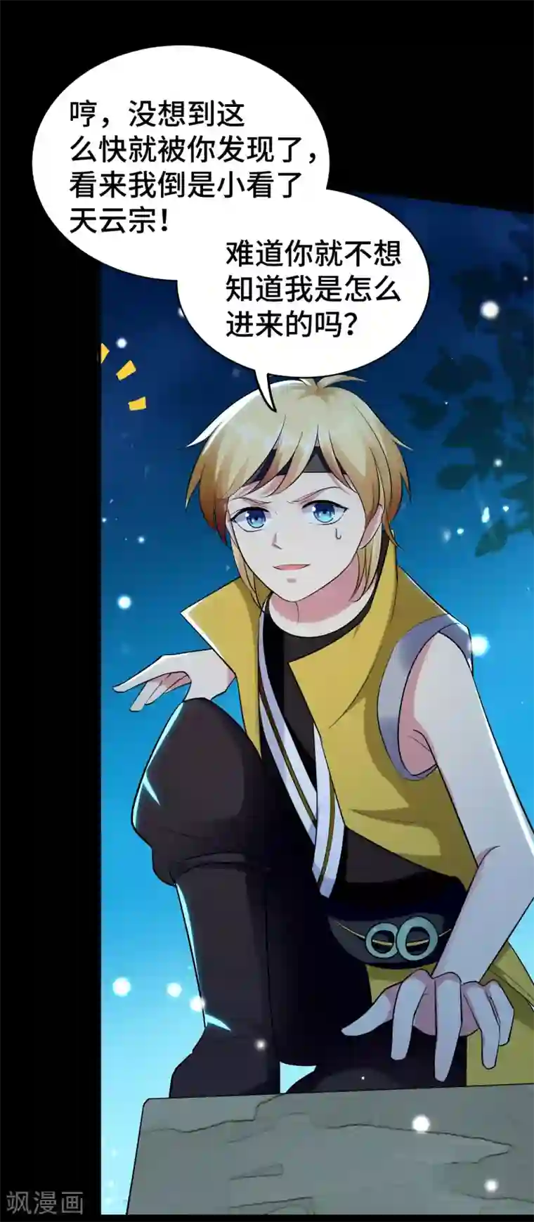 万界仙王第27话 想走？做梦！