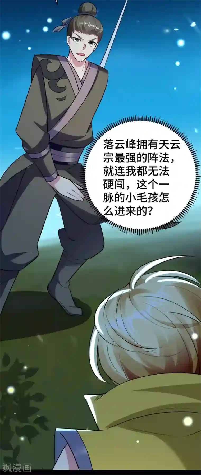 万界仙王第27话 想走？做梦！