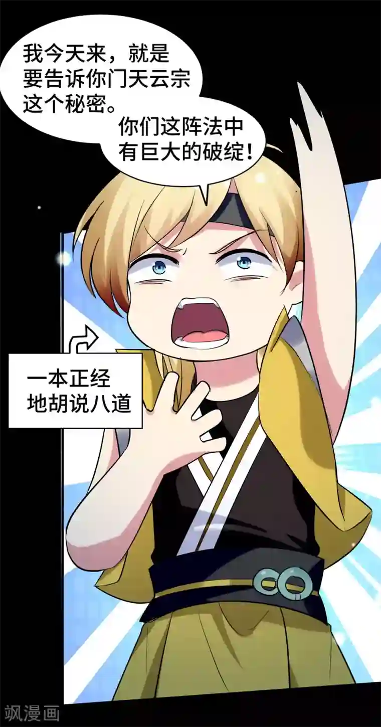 万界仙王第27话 想走？做梦！