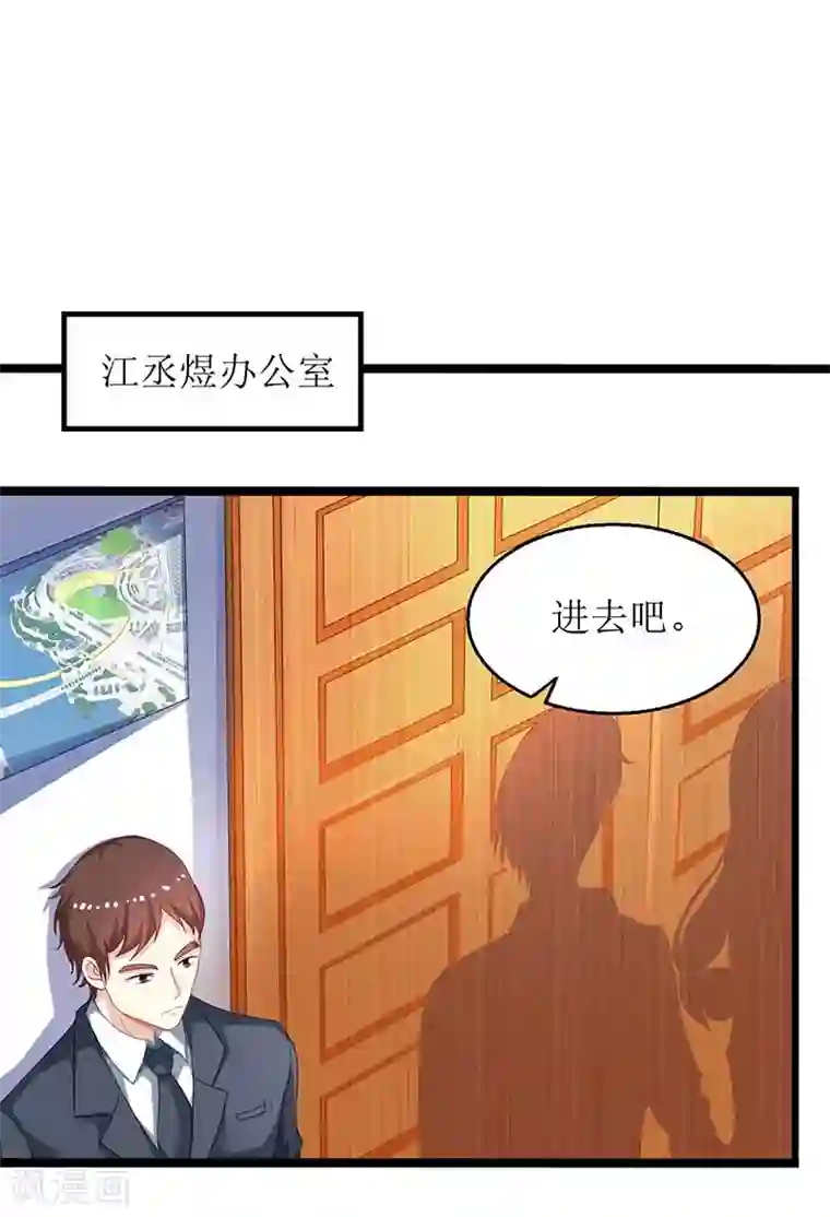 拐个妈咪带回家第53话 我会还礼的